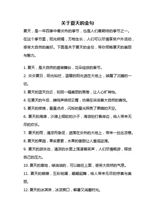 关于夏天的金句