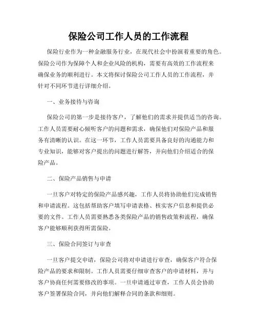 保险公司工作人员的工作流程