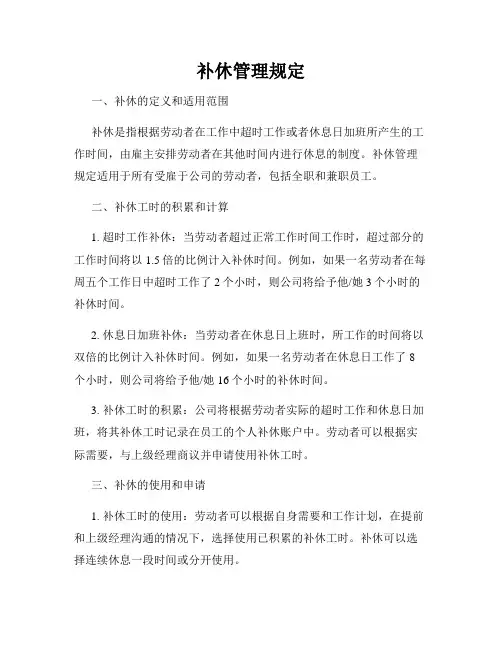 补休管理规定