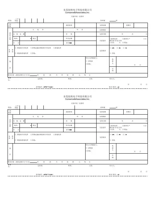 Q-FD-4-18004-A0付款申请／结算单 