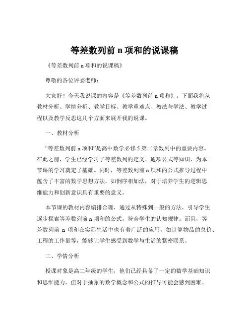 等差数列前n项和的说课稿