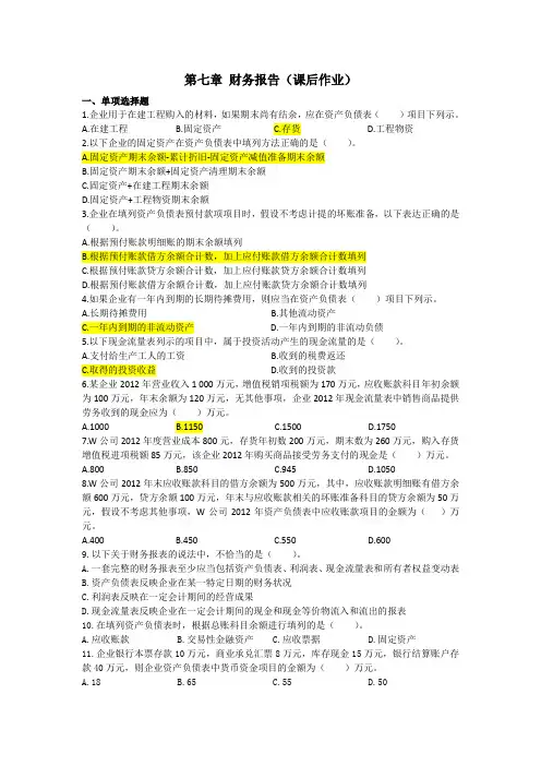 财务报告课后作业