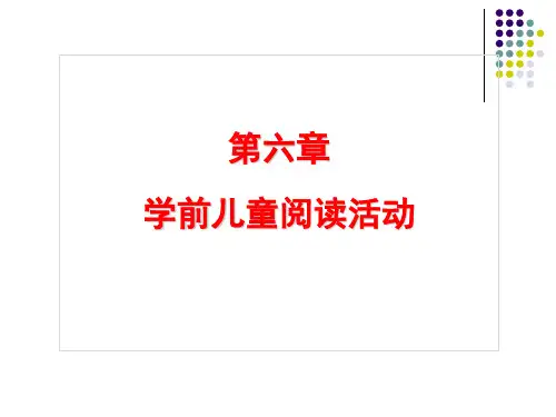 幼儿早期阅读活动的概念