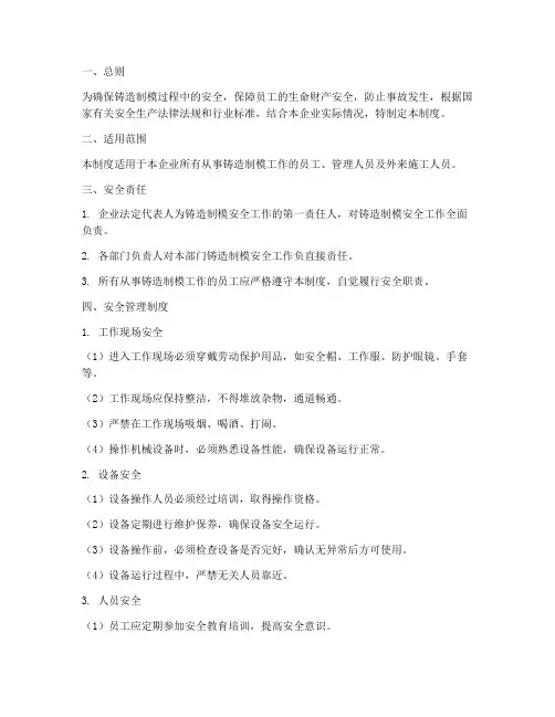 铸造制模安全管理制度