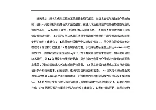 刚性防水套管图集规范02s404