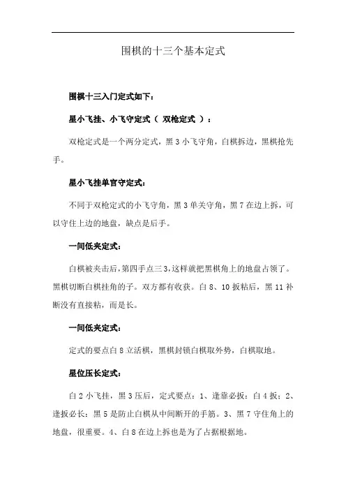围棋的十三个基本定式