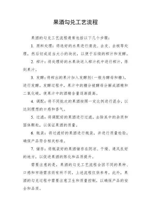 果酒勾兑工艺流程