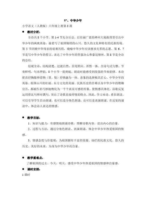 8中华少年教案