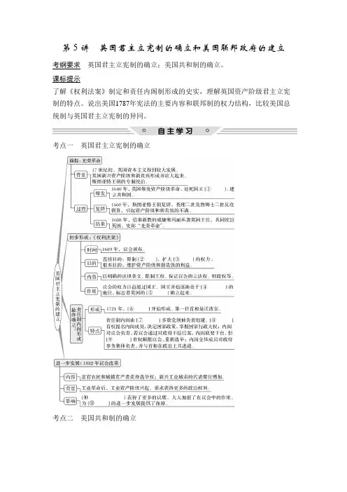 [备考资料]高考历史一轮复习人教版：必修部分 第5讲 英国君主立宪制的确立和美国联邦政府的建立 教案.doc