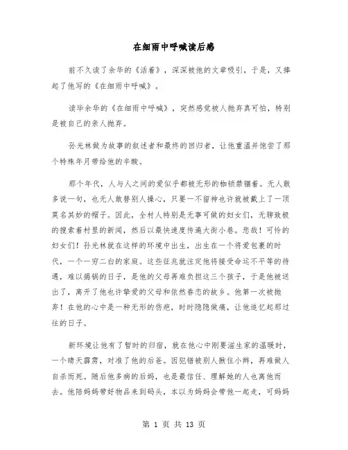 在细雨中呼喊读后感(六篇)