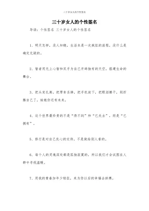 三十岁女人的个性签名