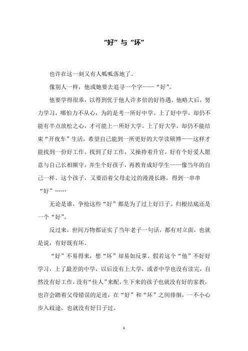 “好”与“坏”