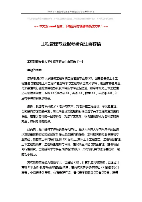 2018年工程管理专业报考研究生自荐信word版本 (3页)