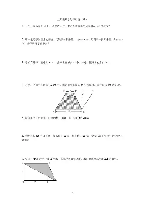 【全国通用】五年级下册数学思维训练(71)