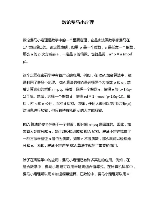 数论费马小定理