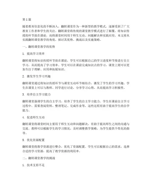 实践翻转课堂教学的思考(3篇)