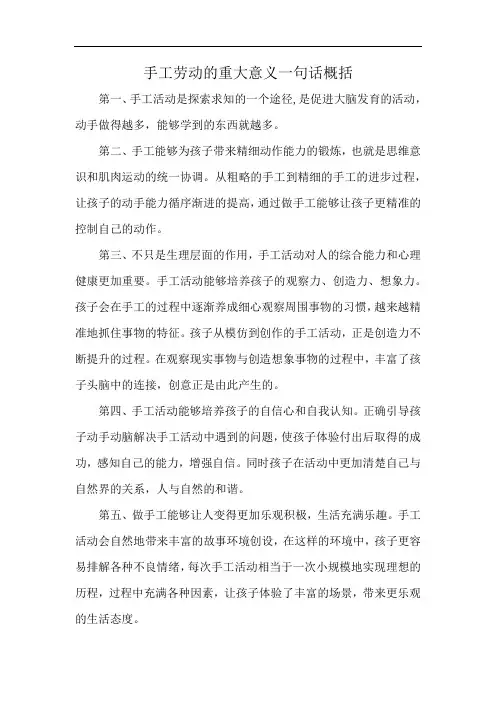 手工劳动的重大意义一句话概括