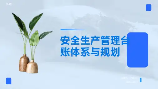 2023年生产经营单位安全生产管理台帐