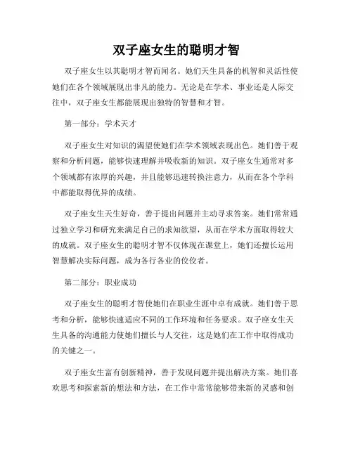 双子座女生的聪明才智