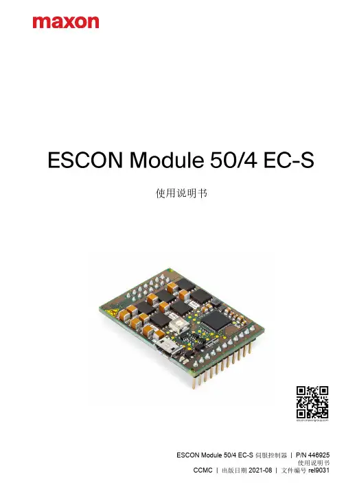 maxon 电机  escon module 50 4 ec-s 使用说明书
