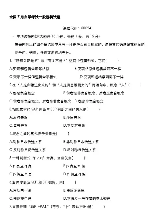 2022年自学考试普通逻辑试题