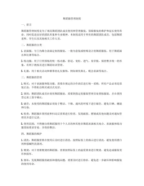 舞蹈服管理制度