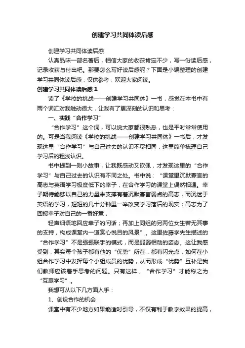 创建学习共同体读后感