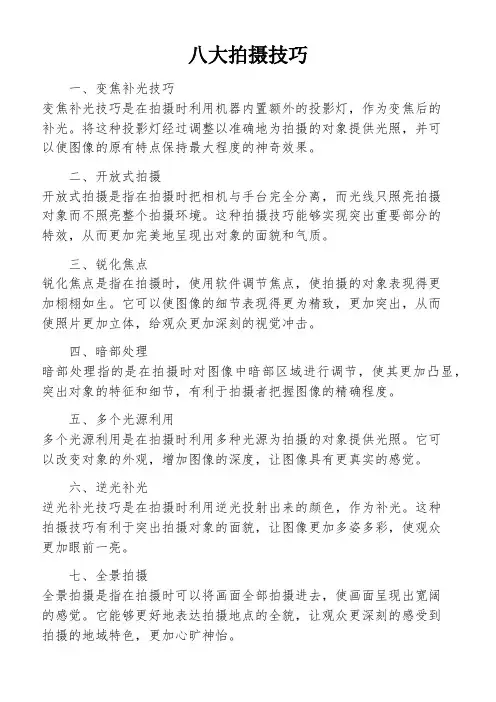 八大拍摄技巧