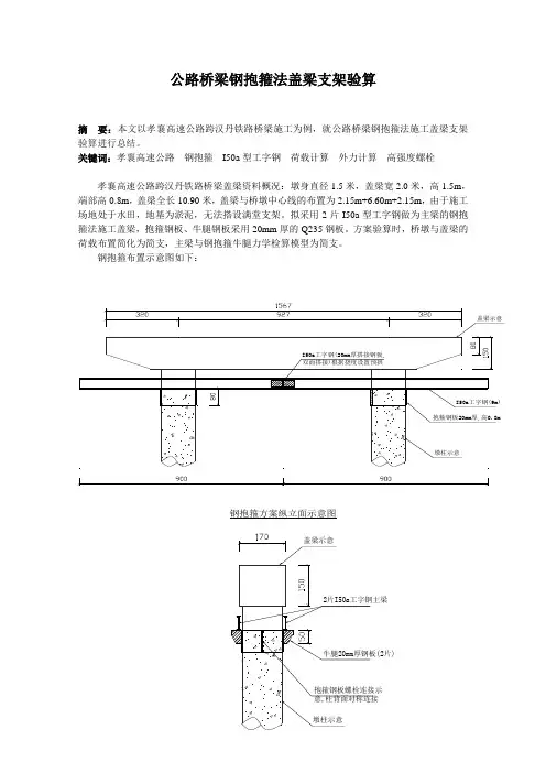 公路桥梁钢抱箍法盖梁支架验算