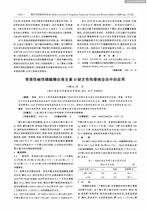 骨源性碱性磷酸酶在维生素D缺乏性佝偻病诊治中的应用