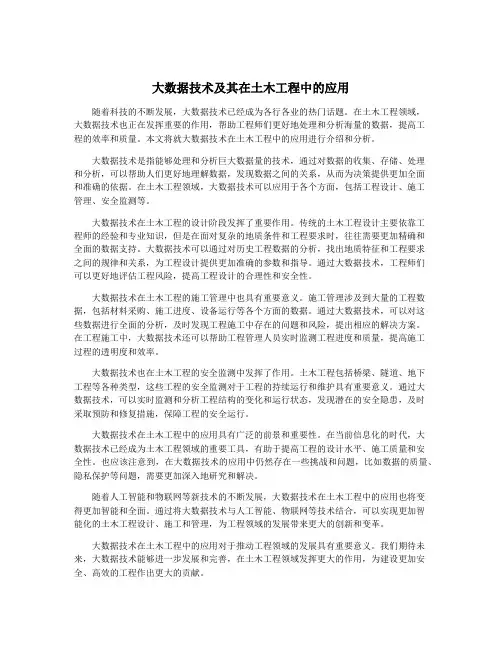 大数据技术及其在土木工程中的应用