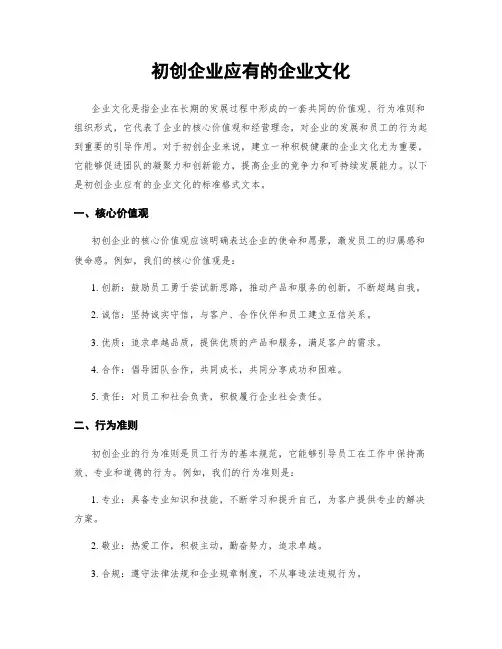 初创企业应有的企业文化