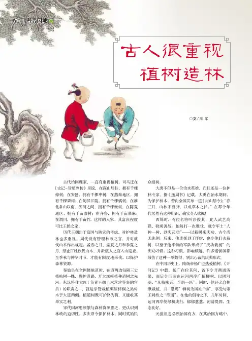 古人很重视植树造林