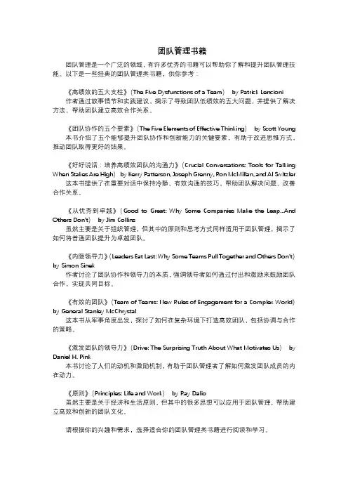 团队管理类书籍