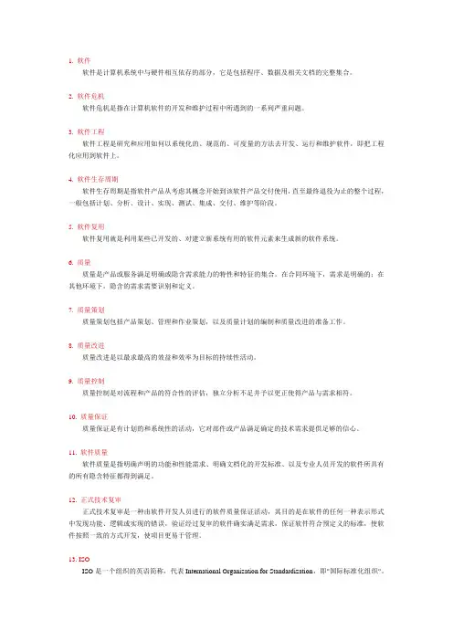软件工程名词解释