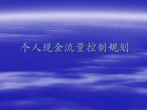 财商扫盲理财笔记}个人理财笔记