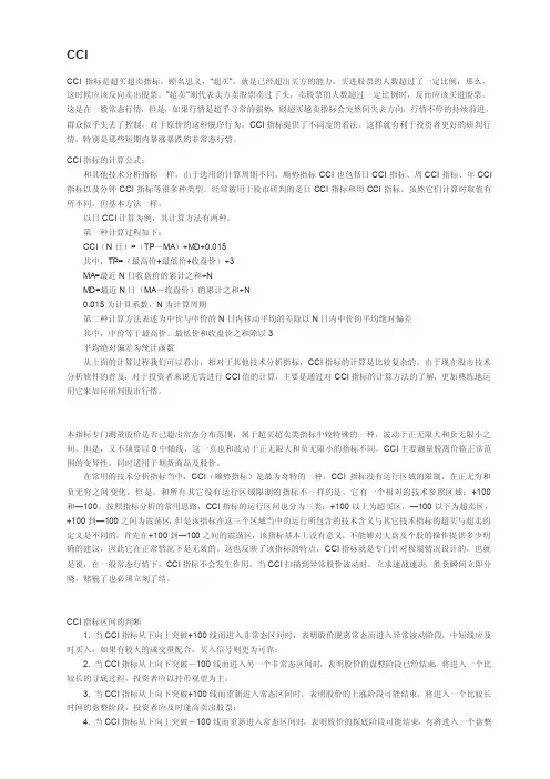CCI指标。。