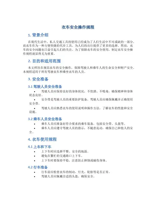 衣车安全操作规程
