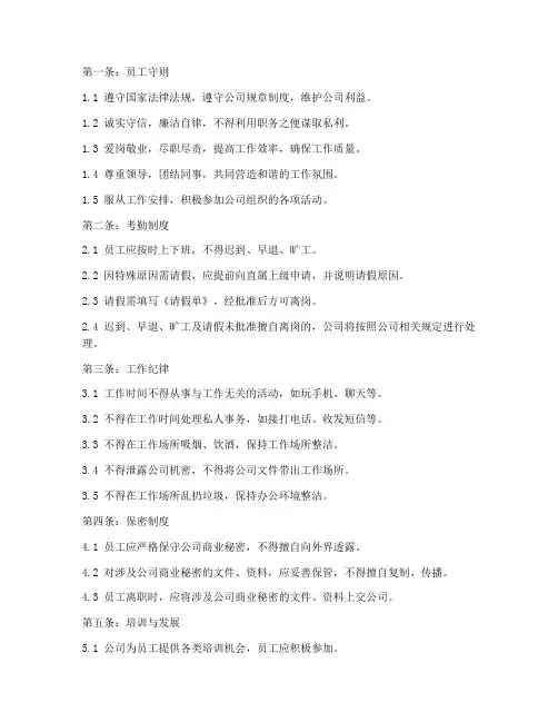 公司日常管理制度十条