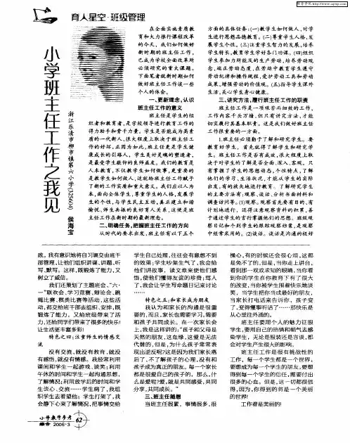 小学班主任工作之我见