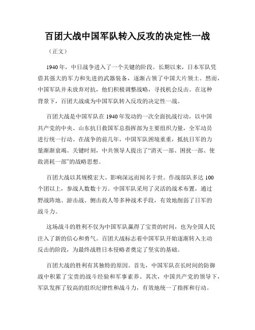 百团大战中国军队转入反攻的决定性一战