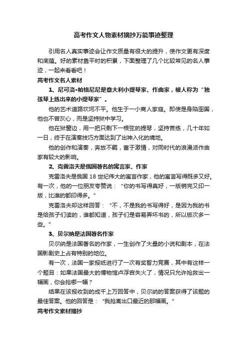 高考作文人物素材摘抄万能事迹整理