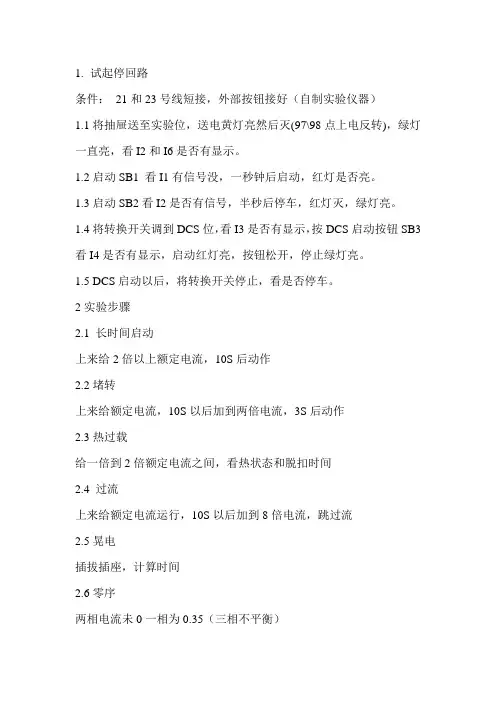 马达保护器实验步骤