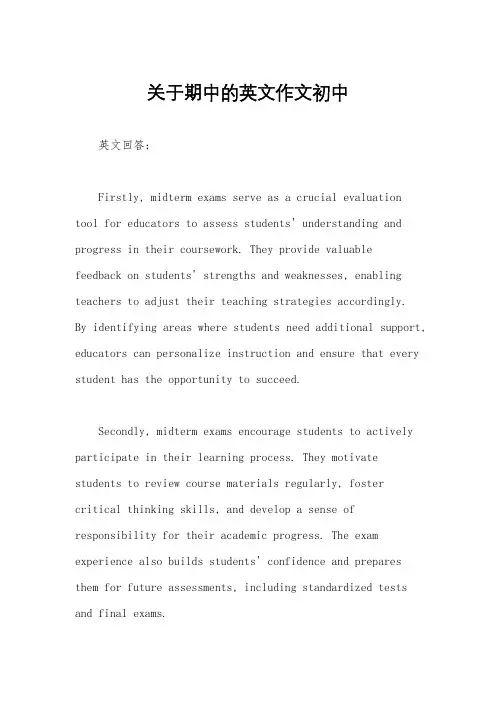 关于期中的英文作文初中