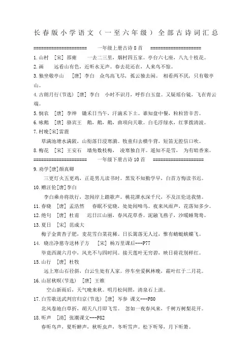 长春版小学语文古诗词各种分类及古诗常识