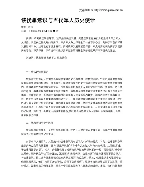 谈忧患意识与当代军人历史使命