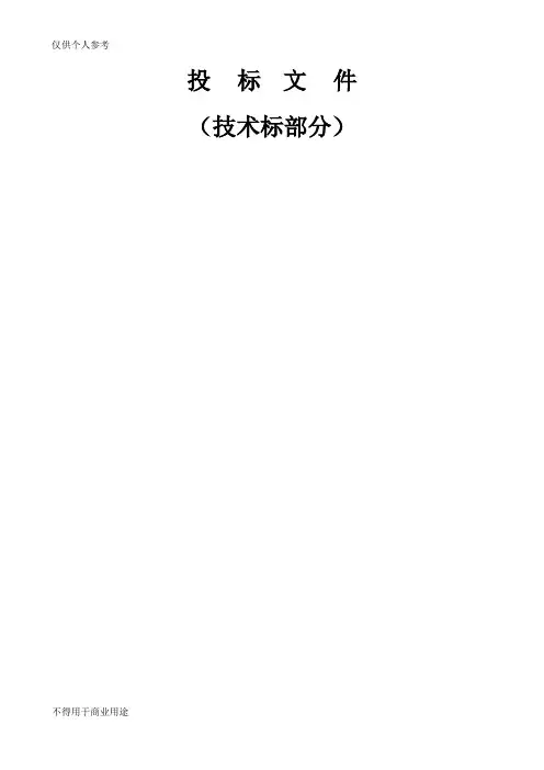 市政道路(投标-技术标部分)施工组织设计(完整版)163页