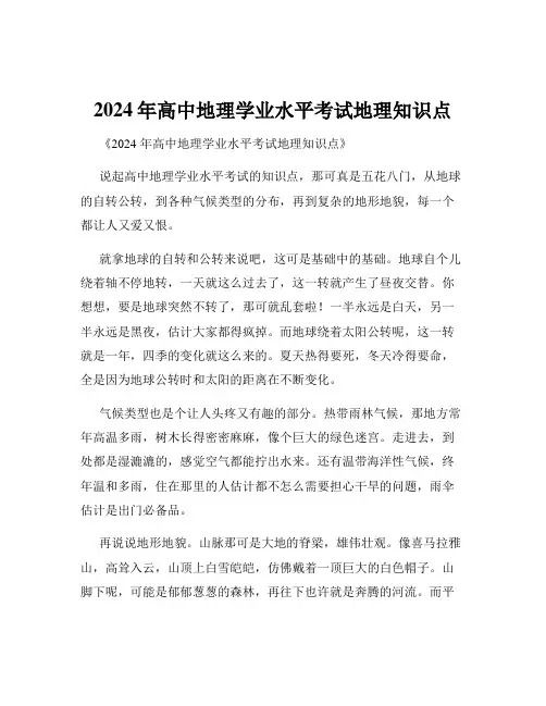 2024年高中地理学业水平考试地理知识点