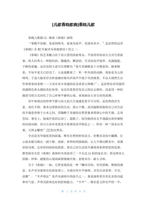 [儿歌春晓歌曲]春晓儿歌