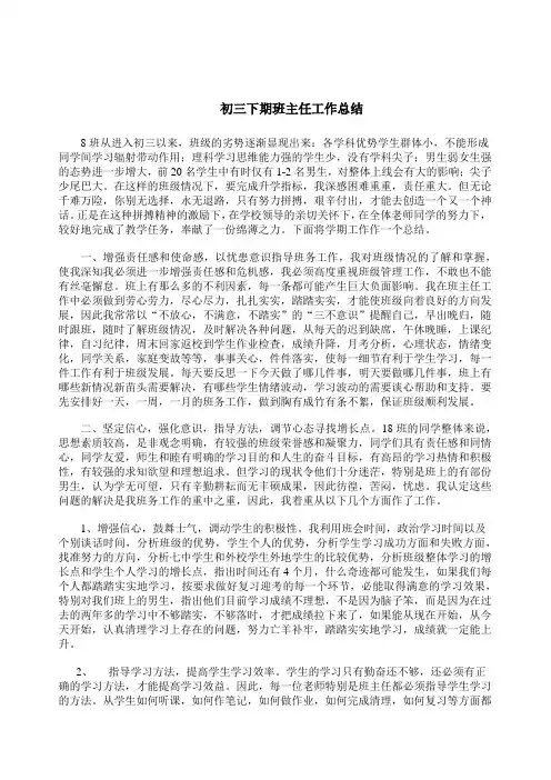 初三下期班主任工作总结
